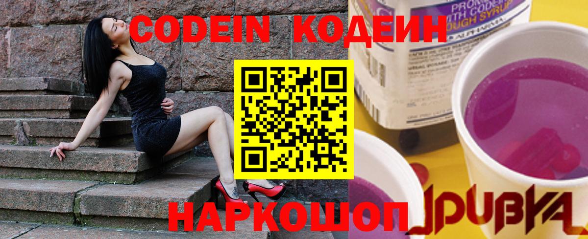 Кодеин Purple Drank  Кодеин Purple Drank  Тихвин  Вход с VPN 