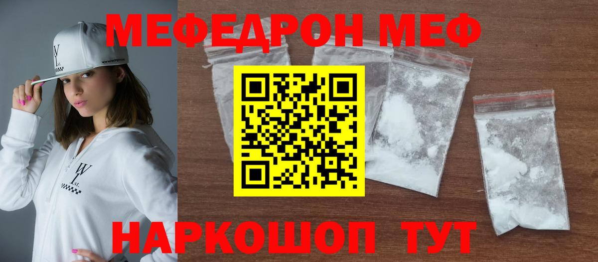 МЕФ кристаллы Тихвин